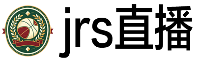 jrs直播